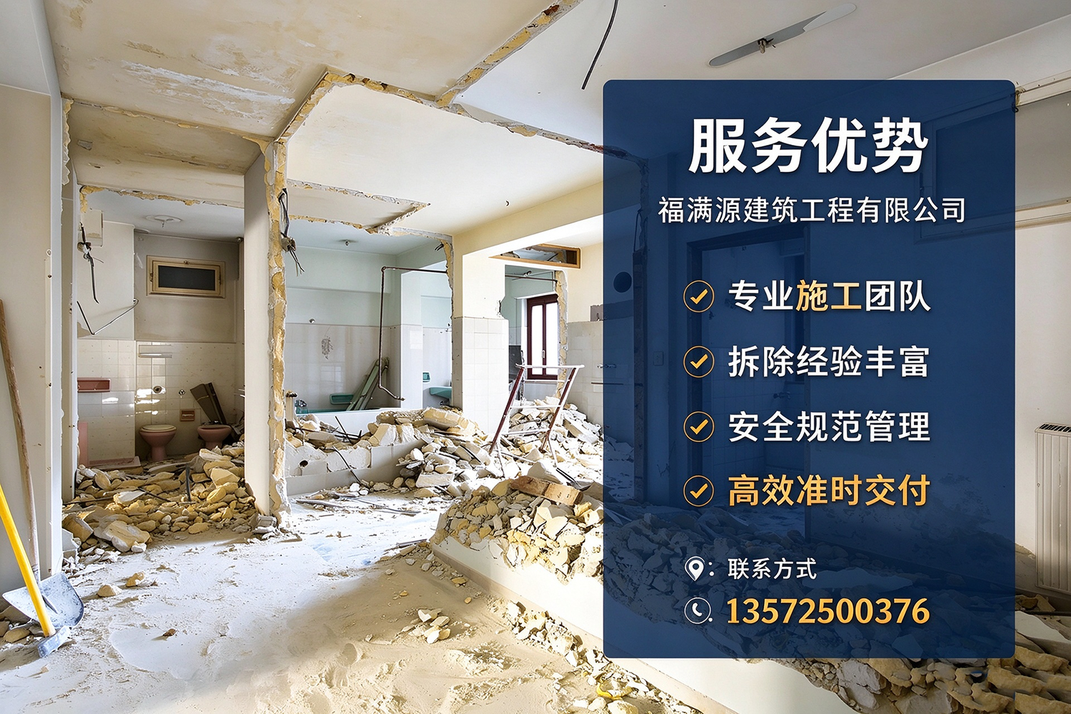福满源建筑工程·渭南站